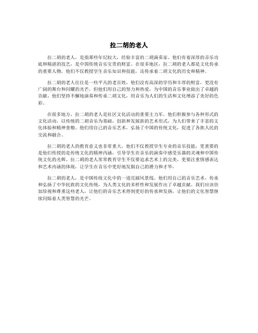 拉二胡的老人