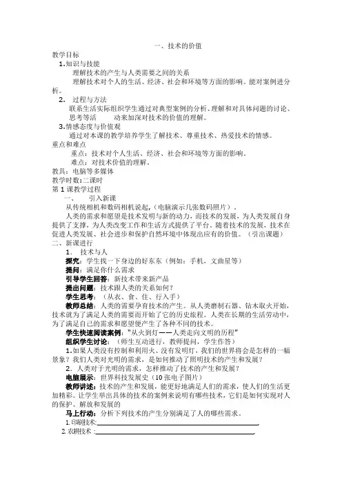 苏教版通用技术技术的价值教案