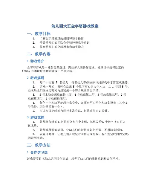 幼儿园大班金字塔游戏教案