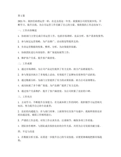 助理运营工作年度总结(3篇)