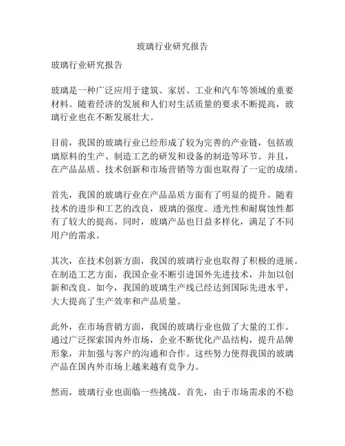 玻璃行业研究报告