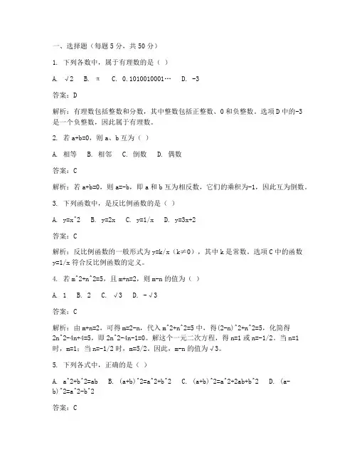 自主招生数学初三试卷答案