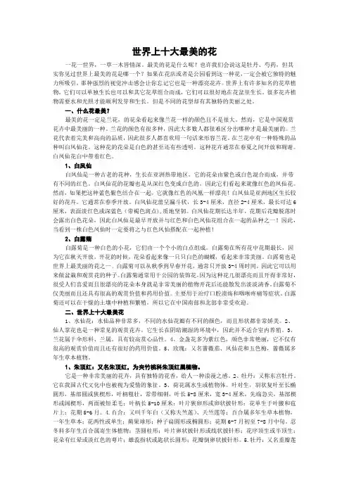 世界上十大最美的花