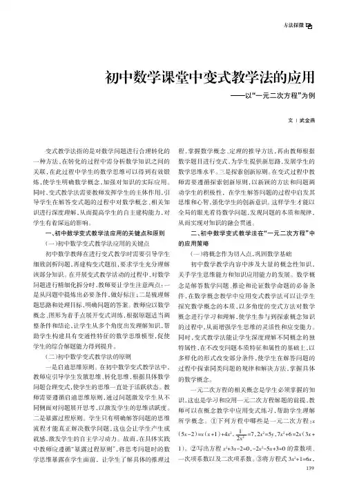 初中数学课堂中变式教学法的应用——以“一元二次方程”为例