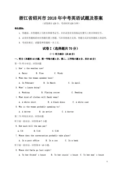 浙江省绍兴市2018年中考英语试题及答案