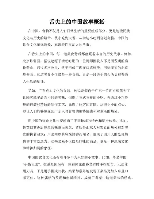 舌尖上的中国故事概括