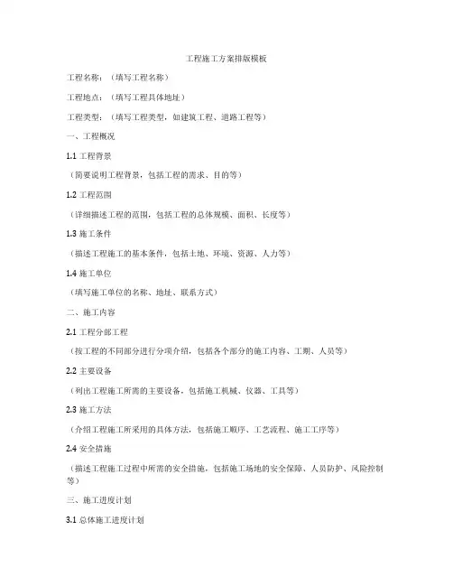 工程施工方案排版模板