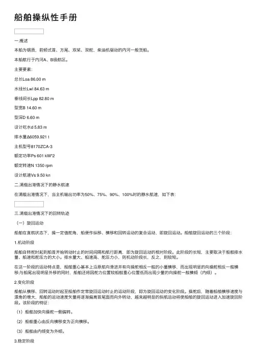 船舶操纵性手册