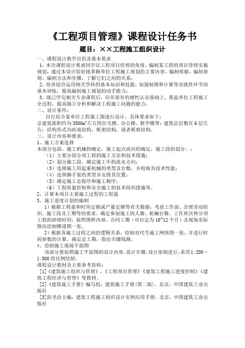 项目管理课程设计(组织)任务书