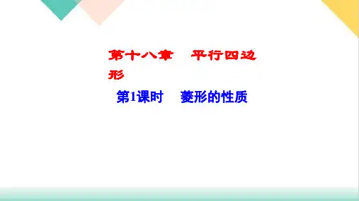 菱形的性质人教版八年级数学下册
