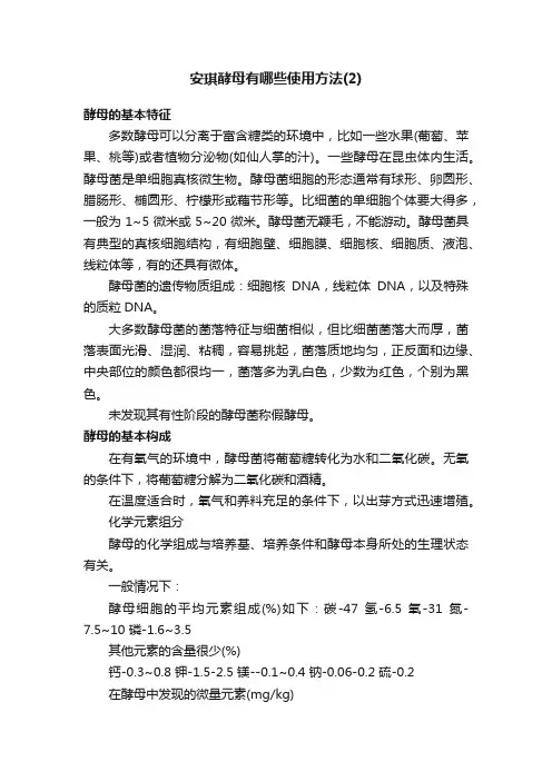 安琪酵母有哪些使用方法（2）
