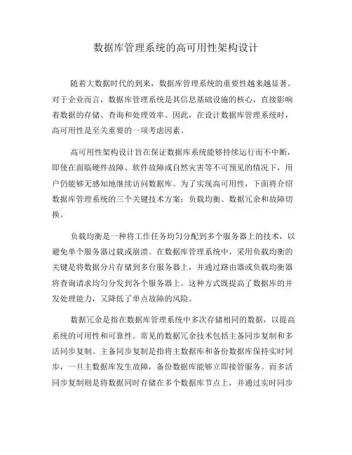 数据库管理系统的高可用性架构设计(八)