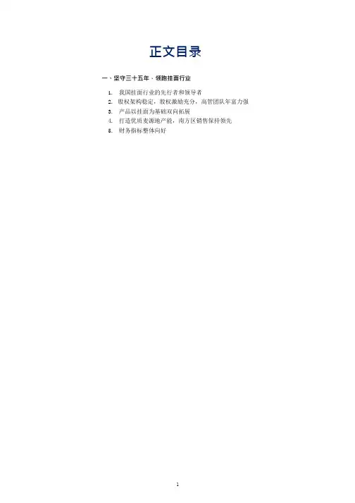 克明面业发展历程、市场布局及财务指标分析(2021年)