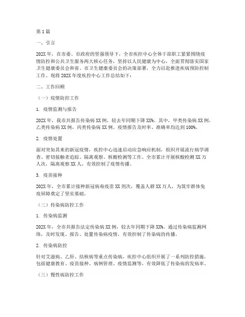 年度疾控工作总结范文(3篇)