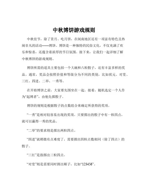 中秋博饼游戏规则