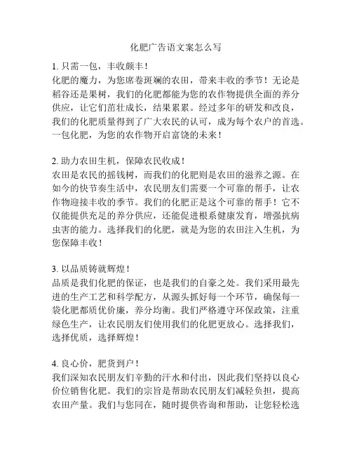 化肥广告语文案怎么写