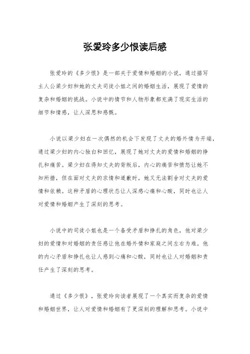张爱玲多少恨读后感