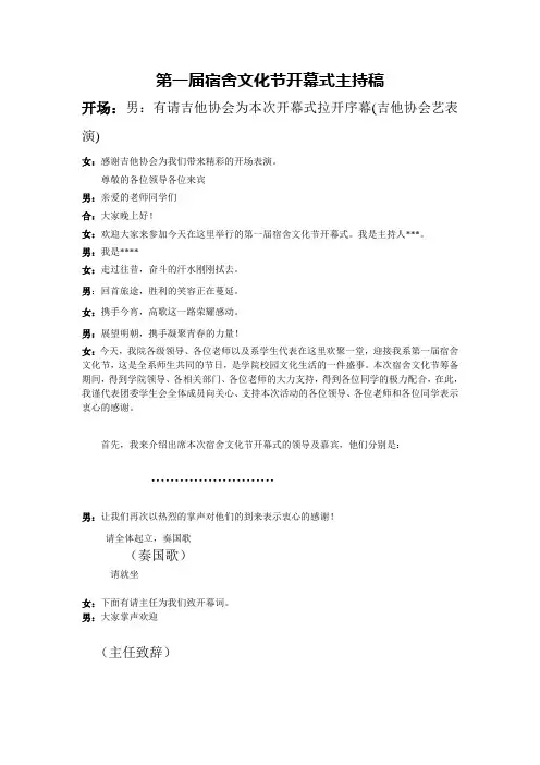 宿舍文化节主持稿