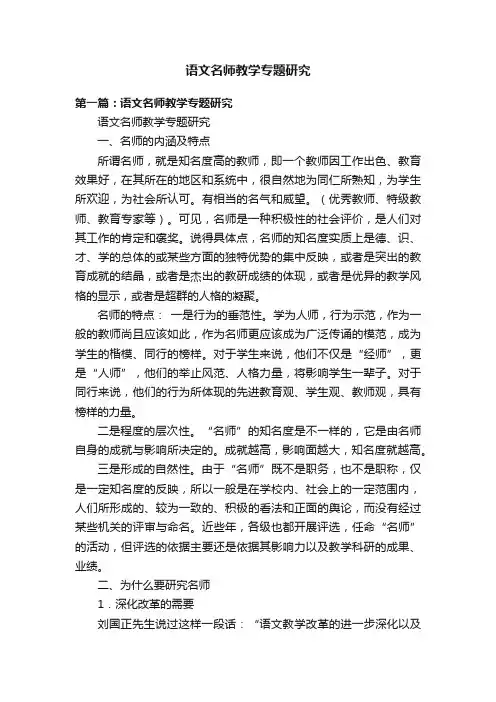 语文名师教学专题研究