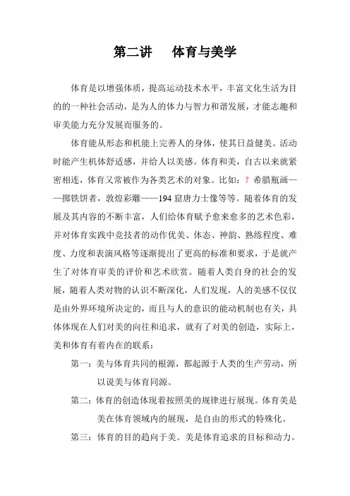 体育与美学