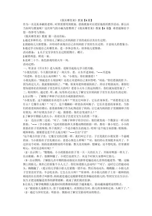 2023最新-《我从哪里来》教案【4篇】