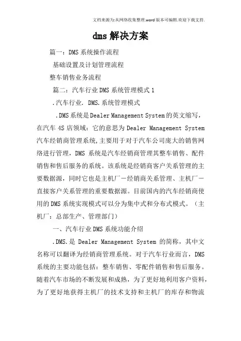 dms解决方案