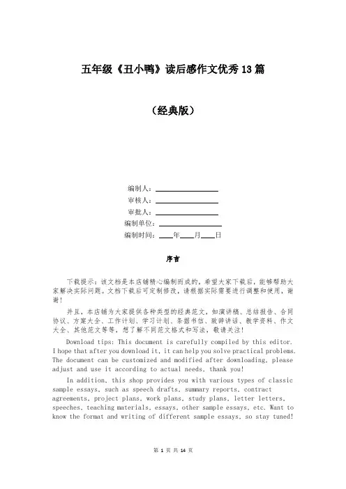 五年级《丑小鸭》读后感作文优秀13篇