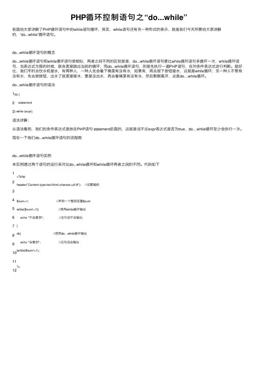 PHP循环控制语句之“do...while”