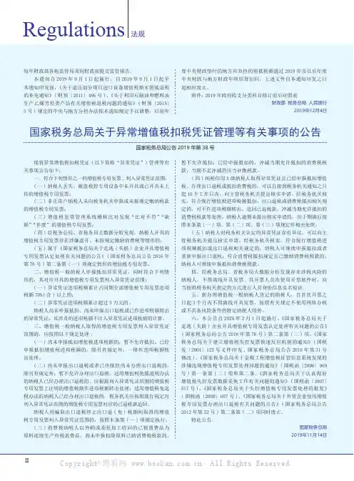 国家税务总局关于异常增值税扣税凭证管理等有关事项的公告