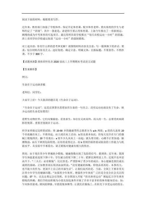 高考语文满分作文范例及解析--生命在于运动演讲稿