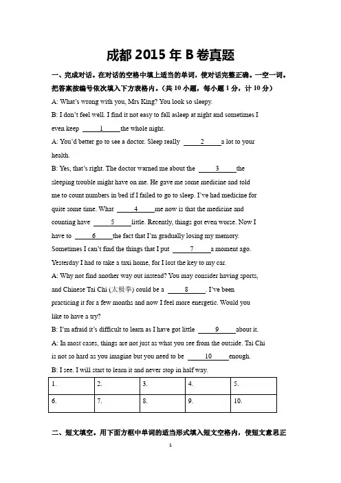 成都中考2015年B卷及答案