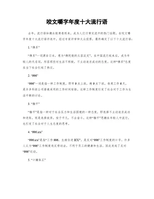 咬文嚼字年度十大流行语