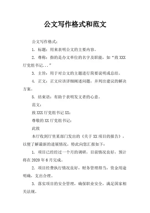 公文写作格式和范文