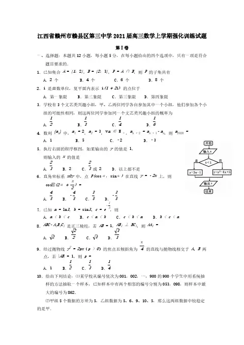江西省赣州市赣县区第三中学2021届高三数学上学期强化训练试题【含答案】
