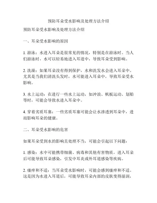 预防耳朵受水影响及处理方法介绍