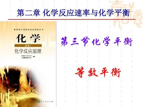 等效平衡