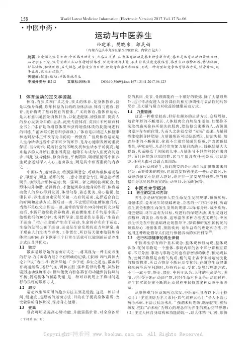 运动与中医养生