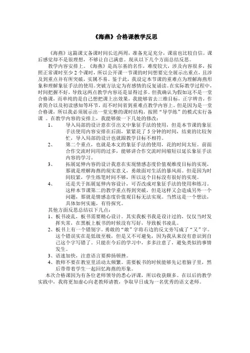 《海燕》教学反思