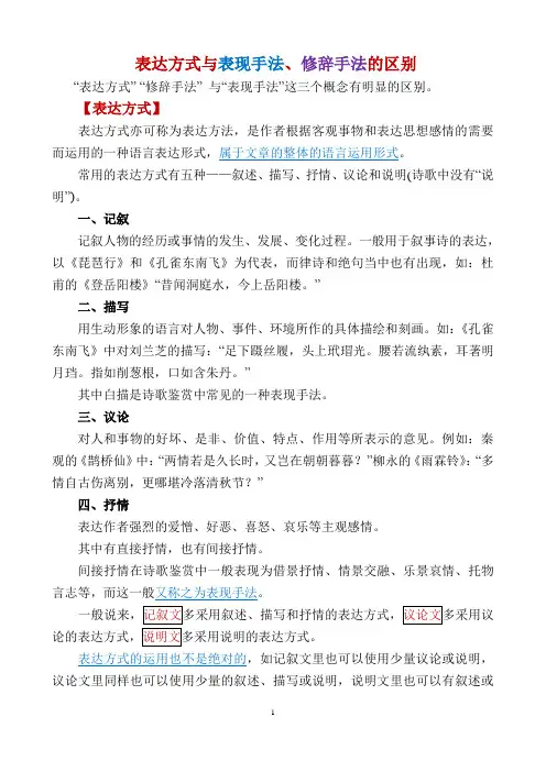【知识区别】表达方式.表现手法.修辞手法