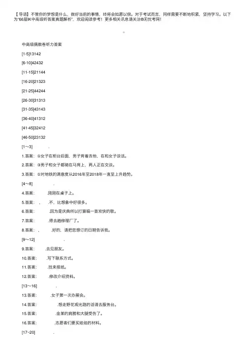 66届TOPIK中高级听答案真题解析