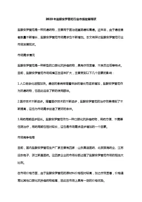 2023年盐酸安罗替尼行业市场发展现状