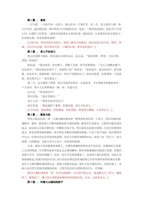10篇正能量小故事