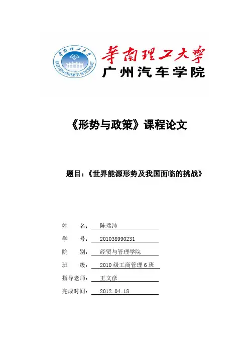 形势与政策时事报告