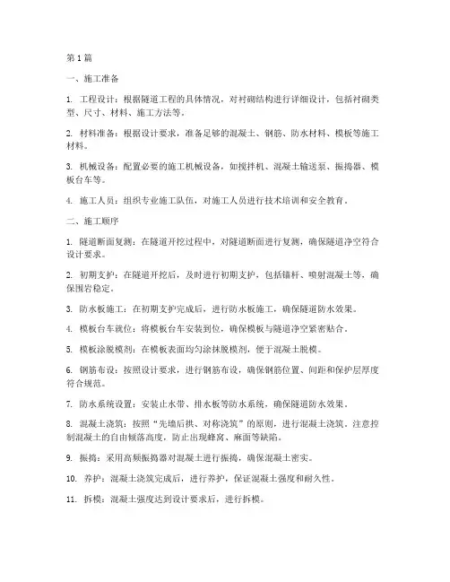 衬砌工程施工顺序(3篇)