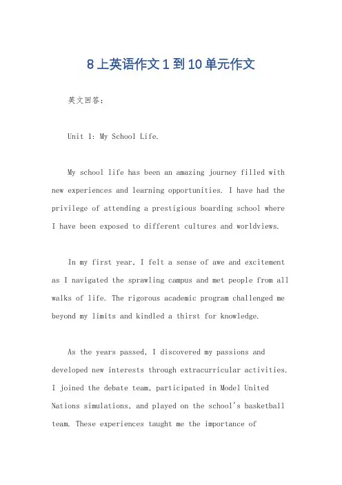 8上英语作文1到10单元作文