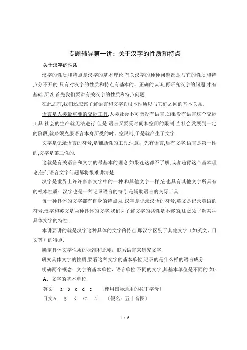 汉字的性质和特点