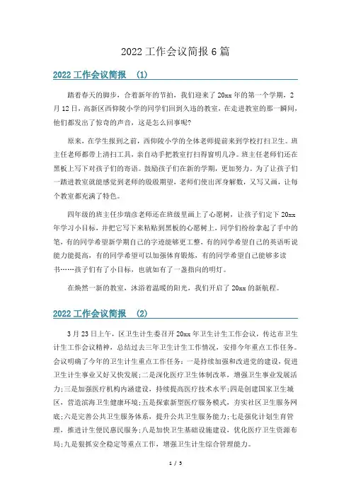 2022工作会议简报6篇
