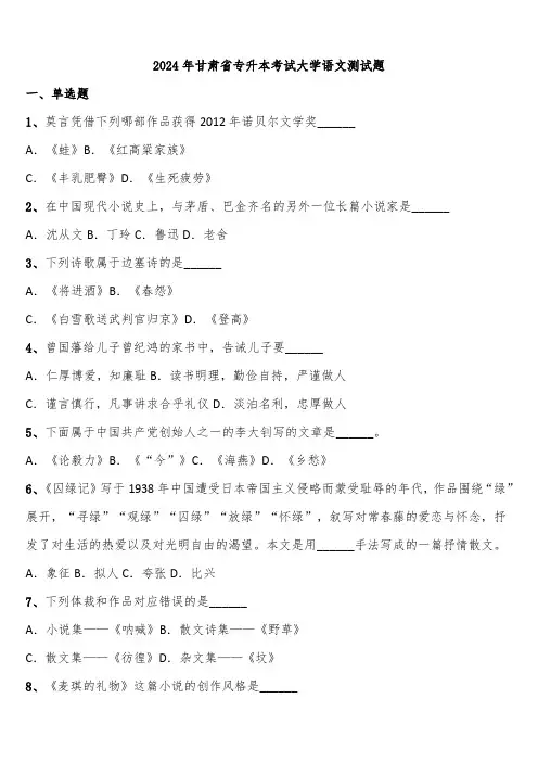 2024年甘肃省专升本考试大学语文测试题含解析