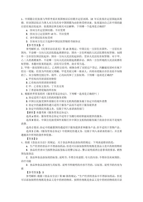 2015年国家司法考试刑事诉讼法考试题带答案和解析