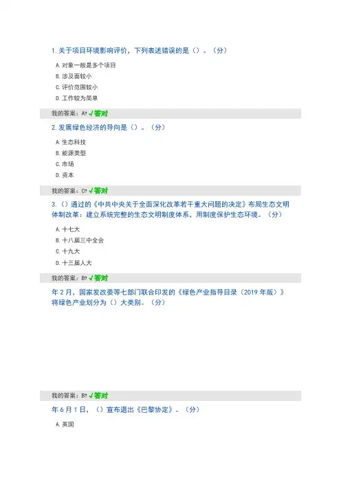 2020年内蒙专技继续教育考试及答案--生态文明